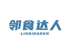 邻食达人 LINSIDAREN 第29类食品商标图样