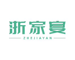 浙家宴 第29类食品商标图样