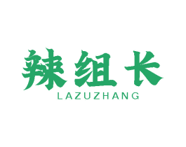 辣组长 第30类小食配料商标图样