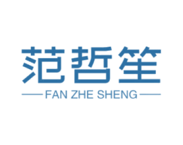 范哲笙 第25类服装鞋帽商标图样