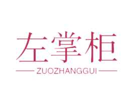 左掌柜 第21类厨房洁具商标图样
