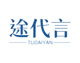 途代言 第9类科学仪器商标图样