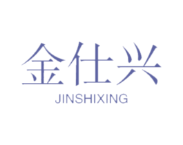 金仕兴 第12类运输工具商标图样