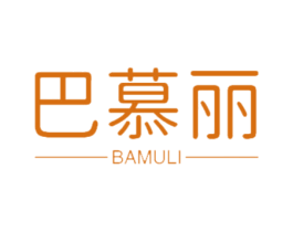 巴慕丽 第14类珠宝钟表商标图样