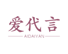爱代言 第14类珠宝钟表商标图样