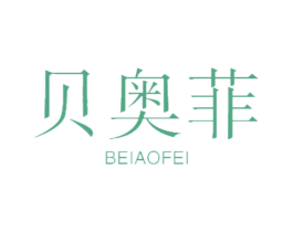 贝奥菲 第14类珠宝钟表商标图样