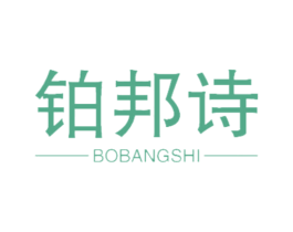 铂邦诗 第14类珠宝钟表商标图样