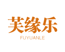 芙缘乐 第14类珠宝钟表商标图样