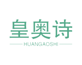 皇奥诗 第14类珠宝钟表商标图样