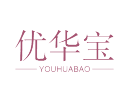 优华宝 第16类办公工具商标图样