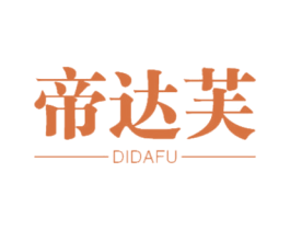 帝达芙 第18类皮革箱包商标图样