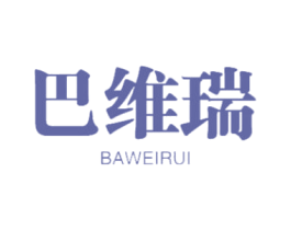 巴维瑞 第18类皮革箱包商标图样