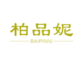 柏品妮 第18类皮革箱包商标图样