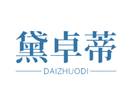 黛卓蒂 第18类皮革箱包商标图样