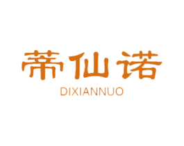 蒂仙诺 第18类皮革箱包商标图样