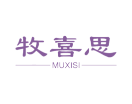 牧喜思 第18类皮革箱包商标图样