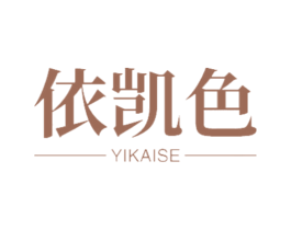 依凯色 第18类皮革箱包商标图样