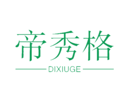帝秀格 第20类家具商标图样