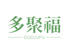 多聚福 第20类家具商标图样