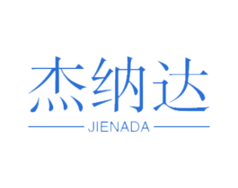 杰纳达 第20类家具商标图样