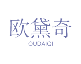 欧黛奇 第20类家具商标图样