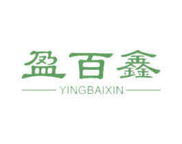 盈百鑫 第20类家具商标图样
