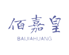 佰嘉皇 第21类厨房洁具商标图样