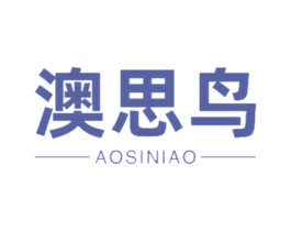 澳思鸟 第21类厨房洁具商标图样
