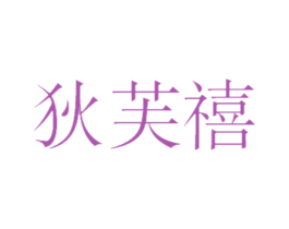 狄芙禧 第21类厨房洁具商标图样
