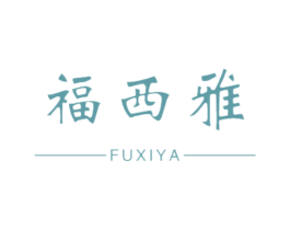 福西雅 第21类厨房洁具商标图样
