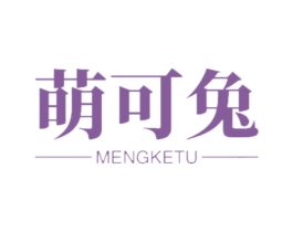 萌可兔 第21类厨房洁具商标图样