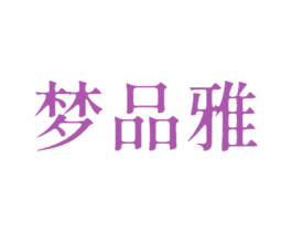 梦品雅 第21类厨房洁具商标图样