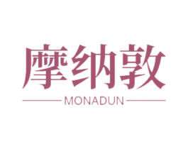 摩纳敦 第21类厨房洁具商标图样
