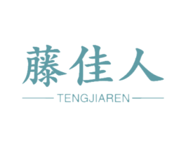 藤佳人 第21类厨房洁具商标图样