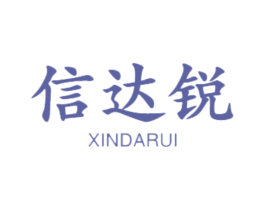 信达锐 第21类厨房洁具商标图样