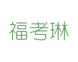 福考琳 第24类布料床单商标图样