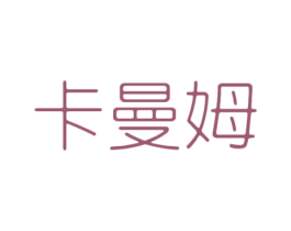 卡曼姆 第24类布料床单商标图样