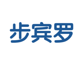 步宾罗 第25类服装鞋帽商标图样