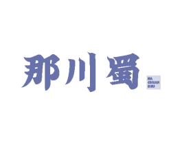 那川蜀 第43类餐饮酒店商标图样