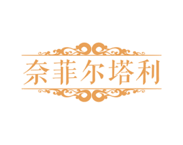 奈菲尔塔利 第16类办公工具商标图样