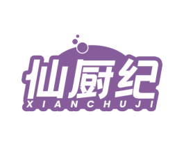 仙厨纪 第29类食品商标图样