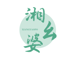 湘幺婆 第43类餐饮酒店商标图样