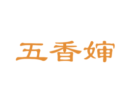 五香婶 第29类食品商标图样