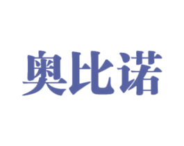 奥比诺 第33类酒商标图样