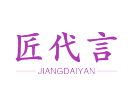 匠代言 第33类酒商标图样