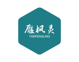 雁枫灵 第25类服装鞋帽商标图样