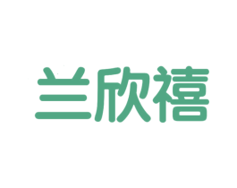 兰欣禧 第25类服装鞋帽商标图样