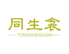 同生衾 第25类服装鞋帽商标图样