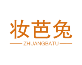 妆芭兔 第25类服装鞋帽商标图样