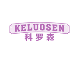 科罗森 第29类食品商标图样